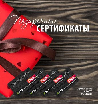 Подарочные сертификаты Подарочные сертификаты